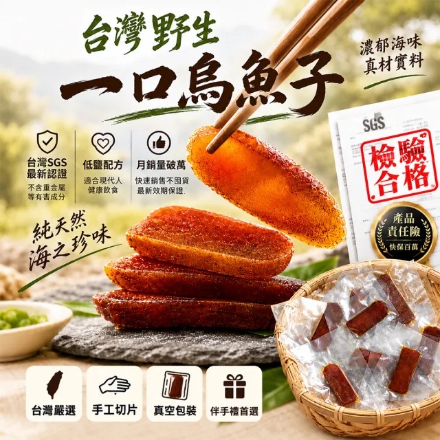 【Umi 鎢滿】台灣野生一口烏魚子75克x4包(一口烏魚子 烏魚子 年菜 零食 伴手禮 下酒菜 過年 烏魚子禮盒)
