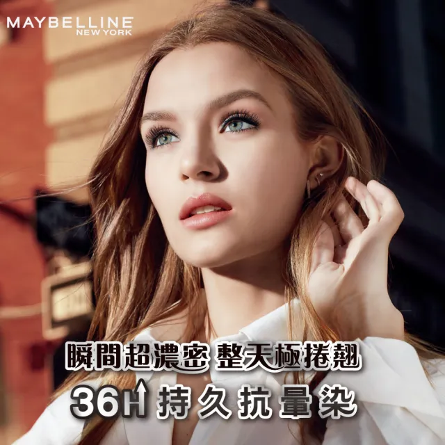 【MAYBELLINE 媚比琳】濃捲風防水睫毛膏 升級版 9.2ml(2色任選)