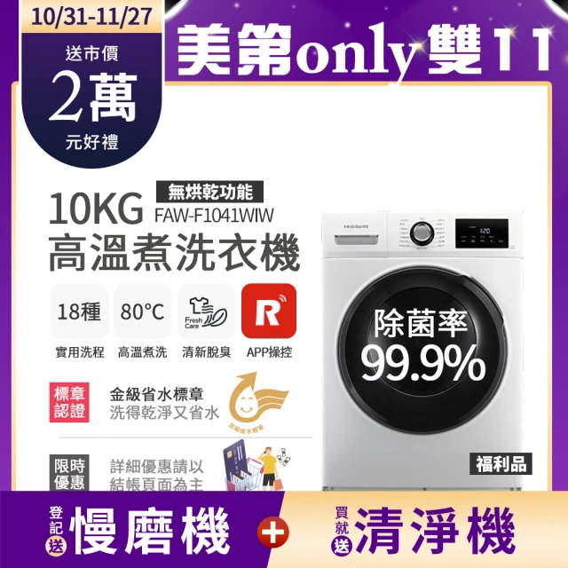 滾筒洗衣機