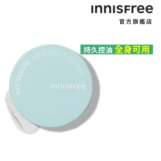 【INNISFREE】無油無慮礦物控油蜜粉5g(買2送2)雙11限定