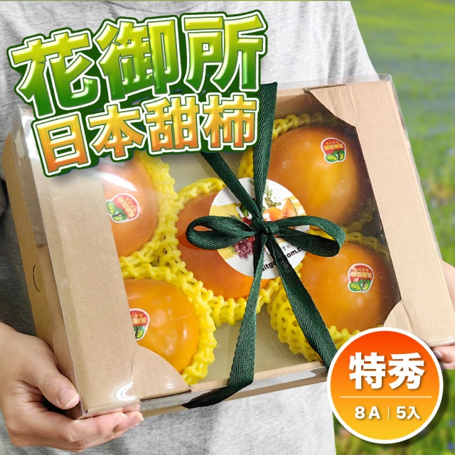 玖肆愛吃 梨山7A富有甜柿8粒禮盒(8粒x2盒)優惠推薦