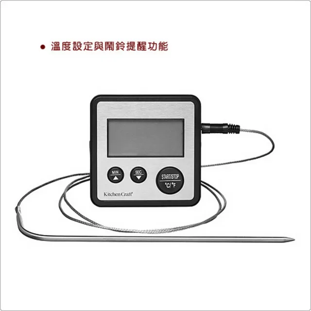 【KitchenCraft】探針溫度計時器(烘焙測溫 料理烹飪 電子測溫溫度計時計)