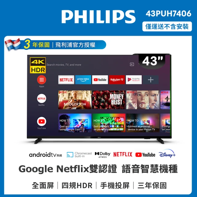 Philips 飛利浦 50型 4K UHD LED And