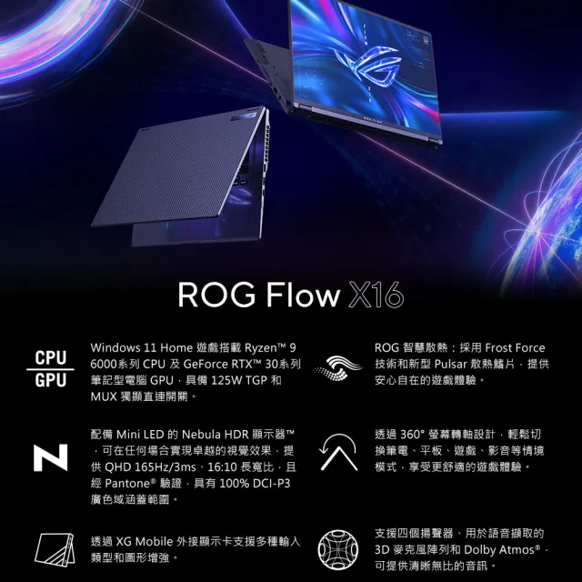 ASUS】原廠觸控筆組☆ 16吋R9 RTX3060翻轉觸控電競筆電(ROG Flow