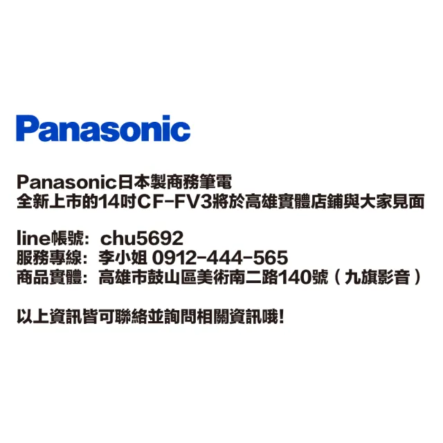 【Panasonic 國際牌】2021家用及中小企業版超值組★14吋 日本製商用筆電 CF-FV3(i5-1245U/16GB/512G SSD/Wi