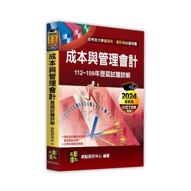 2024記帳士記帳相關法規概要（三民補習班指定教材）（贈記帳