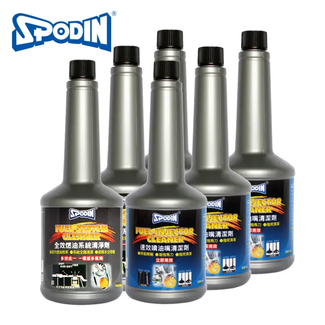 【SPODIN 司伯汀】速效噴油嘴清潔劑3入+全效燃油系統清淨劑3入(汽車油路清潔 汽油添加劑)