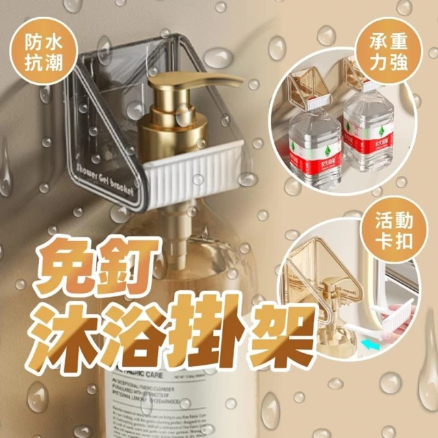 輕奢歐式透金色系沐浴乳掛架 可調節瓶口洗髮乳洗手乳支架(6入