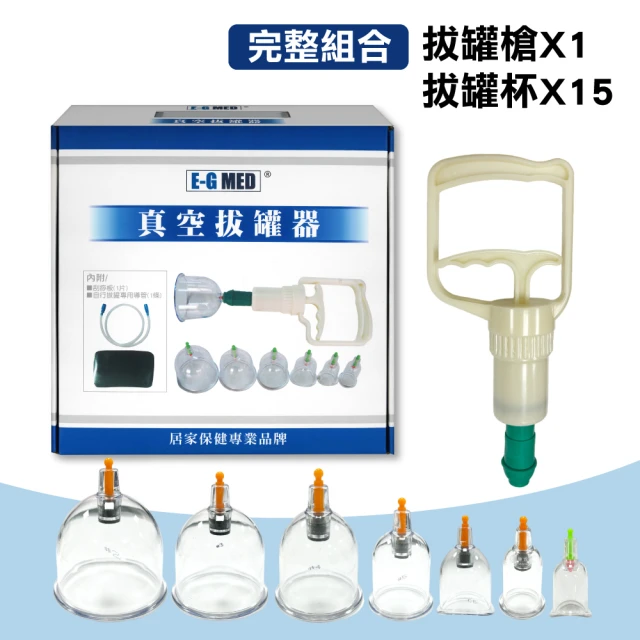 E-GMED 醫技 真空拔罐器(EG-270)