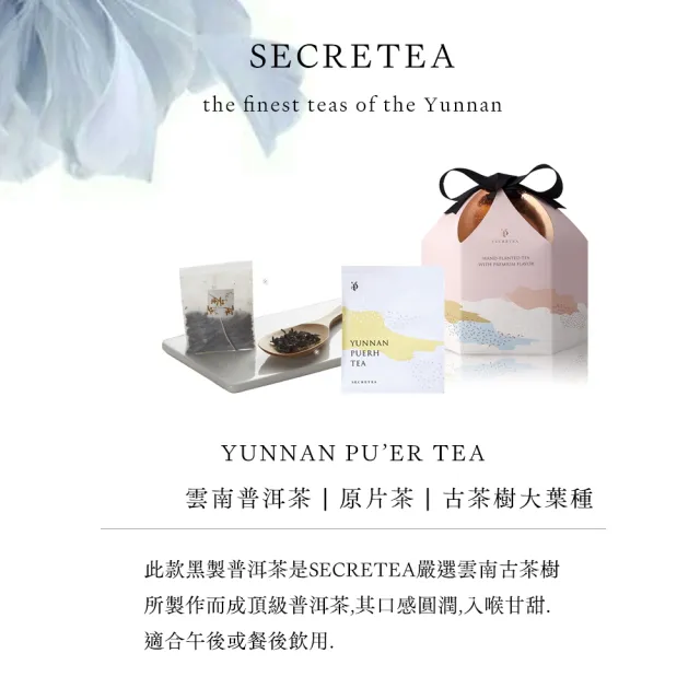 【小葉覓蜜】輕盈系列-雲南有機頂級普洱茶 熟茶 茶包x1盒(4gx30包/盒)