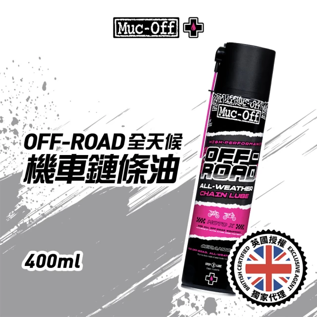 Muc-Off OFF-ROAD 全天候機車鏈條油 400ml(越野首選)