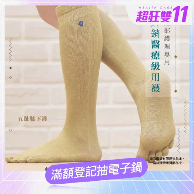 【CuCare】醫用輔助襪（未滅菌） - 五趾膝下襪(銅纖維 醫療 抗菌 除臭 排汗 吸濕 彈性 柔順)