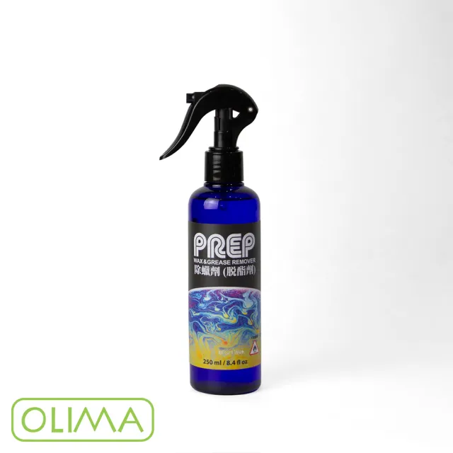 【OLIMA】PREP脫酯劑250ml(去舊蠟 油酯)