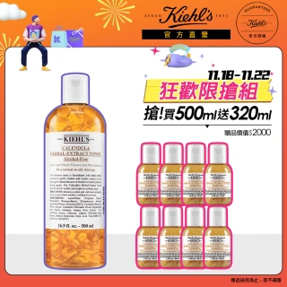 【契爾氏】官方直營 金盞花植物精華化妝水500ml一日限搶組(Kiehl's/大瓶裝/保濕 舒緩/雙11)