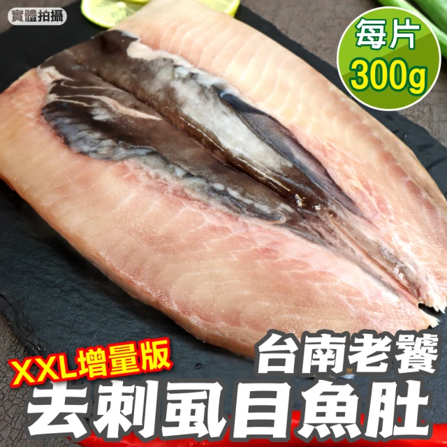 虱目魚肚