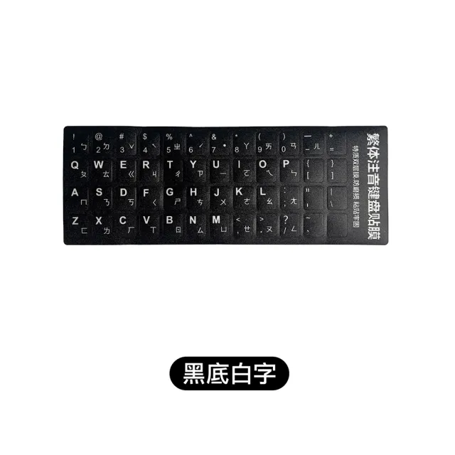 【Jo Go Wu】鍵盤注音貼紙-2入(鍵盤/貼紙/磨砂注音貼紙/注音鍵盤貼紙/注音貼紙)