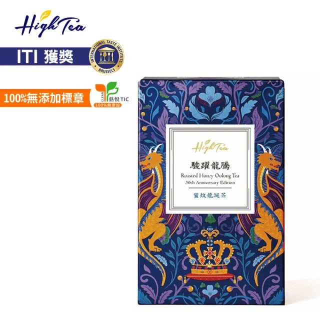 High Tea 駿躍龍騰-蜜炆龍涎茶4gx8入x1盒(台灣高山烏龍茶;30周年紀念茶)