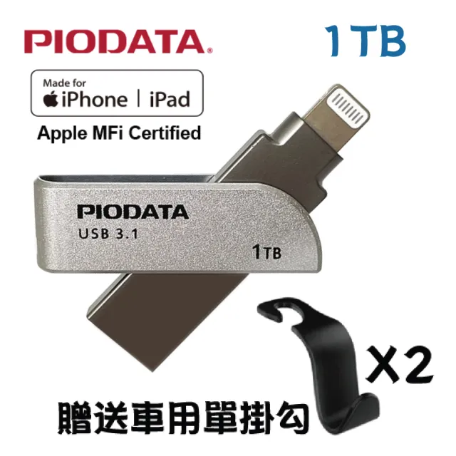 【PIODATA】iXflash Apple MFi認證USB3.1 Lightning / USB 雙向接頭 1TB OTG多媒體隨身碟