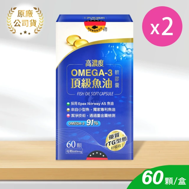 【勁鋒】高濃度Omega-3頂級魚油軟膠囊X2盒(60顆/盒)