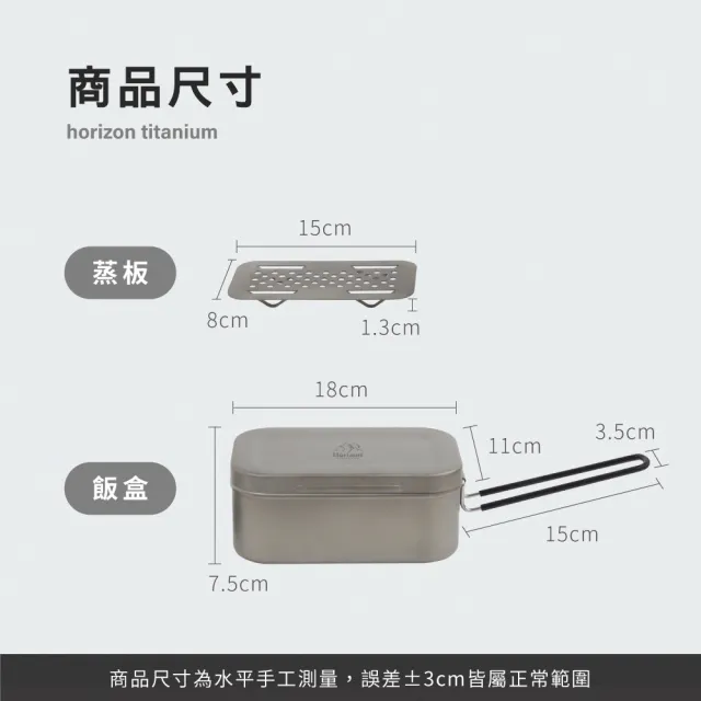 【Horizon 天際線】純鈦野炊蒸飯盒/方形便當盒1.2L(附蒸架/收納袋 野炊神器/煮飯神器)