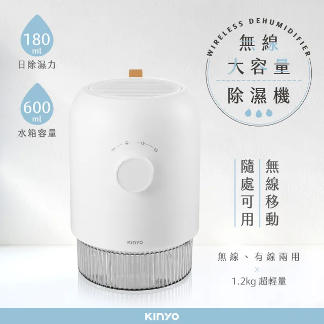 【KINYO】無線大容量除濕機 600ml(DHM-3560)