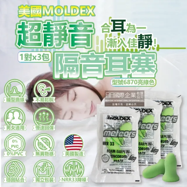 【美國MOLDEX】鐘型曲線PU慢回彈超靜音耳塞-型號6870亮綠色1對/包(降噪露營助眠器共3包有6顆)