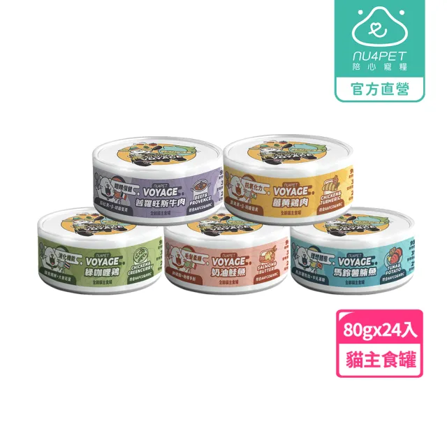 【NU4PET 陪心寵糧】世界風水慕斯貓主食罐80g*24入(貓咪主食罐 全齡貓 幼貓 老貓 貓罐頭)