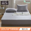 【ALAI 寢飾工場】60支100%天絲萊賽爾纖維素色床包+枕套組-多款任選(雙人/加大 均一價 /300織)