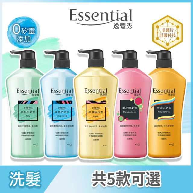 【Essential 逸萱秀】毛鱗片瞬效修護系列 洗髮乳700ml x2入(多款任選)