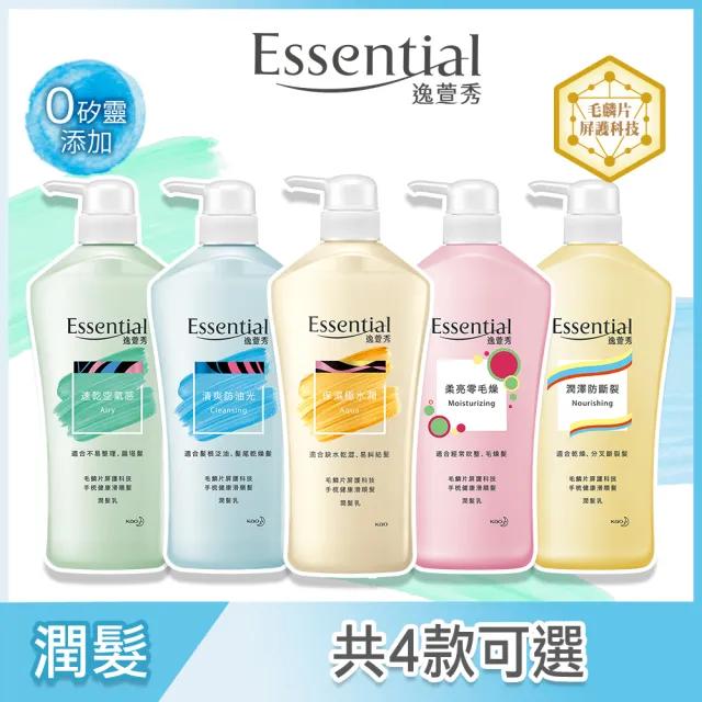 【Essential 逸萱秀】毛鱗片瞬效修護系列 潤髮乳700ml x2入(多款任選)