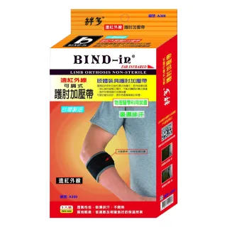 【BIND-in】絆多遠紅外線-可調式加壓護肘(網球肘)