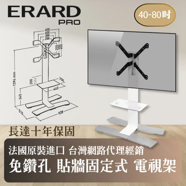 【ERARD PRO 埃羅德】法國原裝 Will1400XL 活動推車含置物架電視架 40-80吋