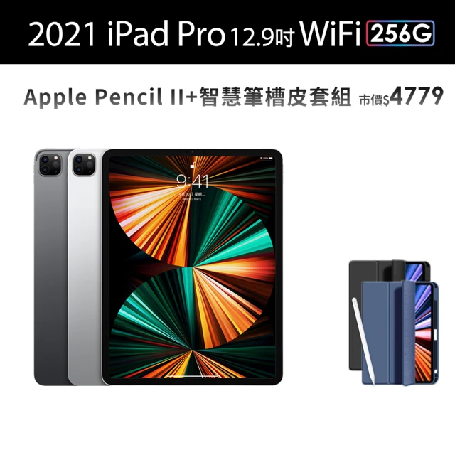 Apple S級福利品 iPad Pro 第5代 12.9吋/WiFi/256G(Apple Pencil ll+智慧筆槽皮套組)
