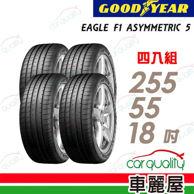 【GOODYEAR 固特異】輪胎 固特異 F1A5-2555518吋_四入組_255/55/18(車麗屋)