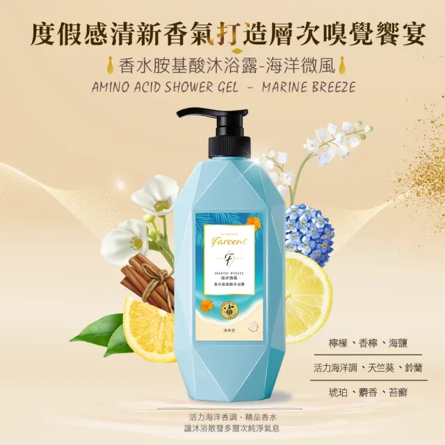 【Farcent法頌】胺基酸抗菌/亮白沐浴露/沐浴乳-780g(多款可選)