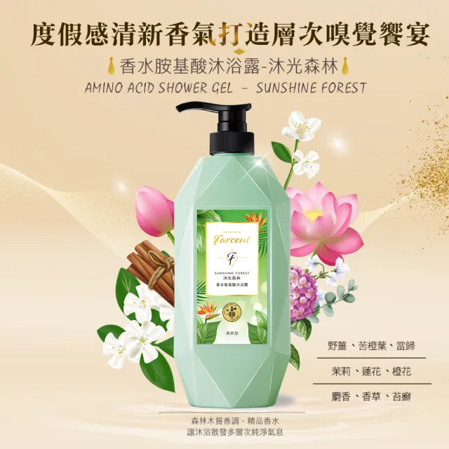 【Farcent法頌】胺基酸抗菌/亮白沐浴露/沐浴乳-780g(多款可選)