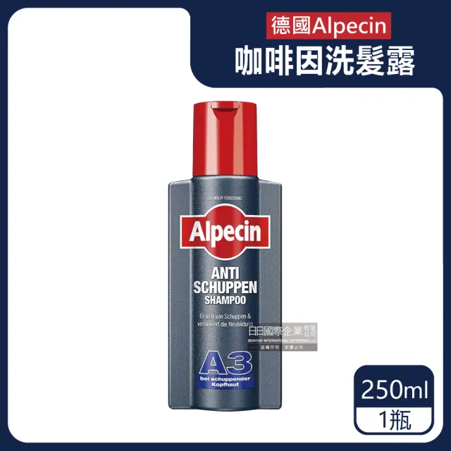 【Alpecin】強健髮根控油無矽靈咖啡因洗頭髮精凝露乳液250ml/瓶(運動護髮男士調理頭皮保濕滋潤髮質)