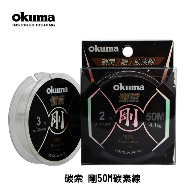 【OKUMA】碳索 剛50M碳素線1.5號、1.7號