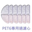 【u-ta】PET6專用濾心棉/過濾心(6入組)