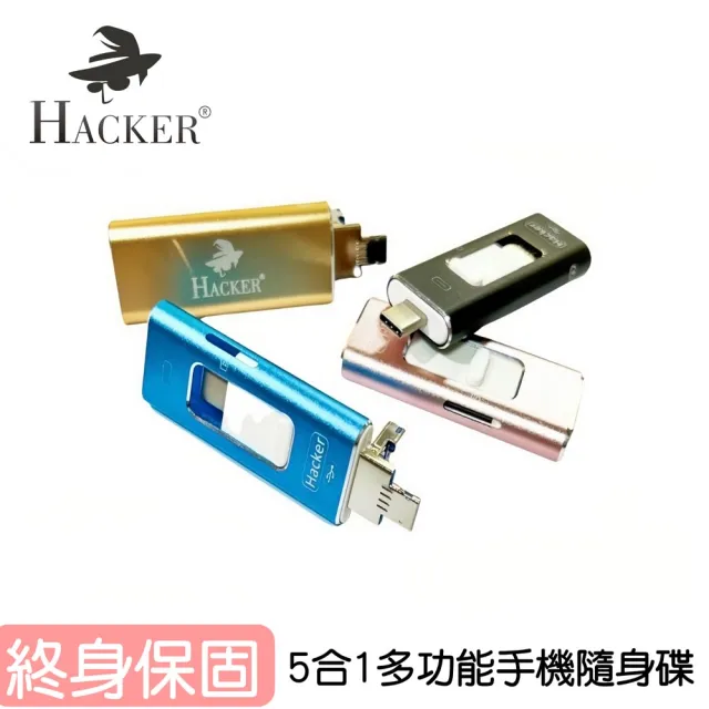 【HACKER】5合1萬用手機隨身碟(256GB)