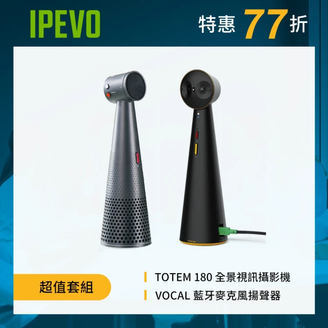 IPEVO 愛比 IPEVO TOTEM 120+VC-A1