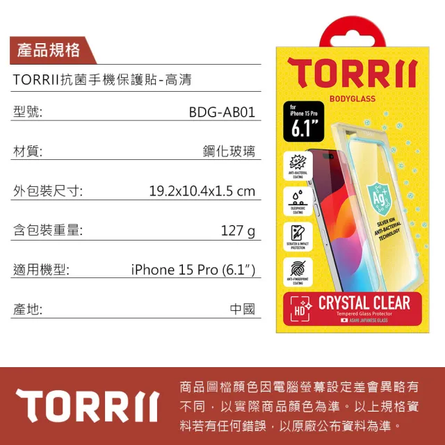 【TORRII】iPhone15抗菌手機保護貼-高清(貼模神器輕鬆完成安裝)