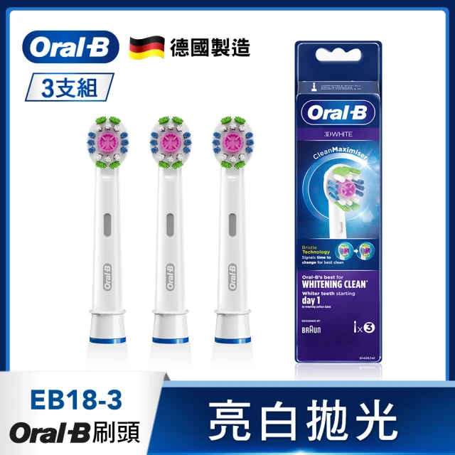 【德國百靈Oral-B-】電動牙刷 專業亮白拋光型刷頭EB18-3(3入)