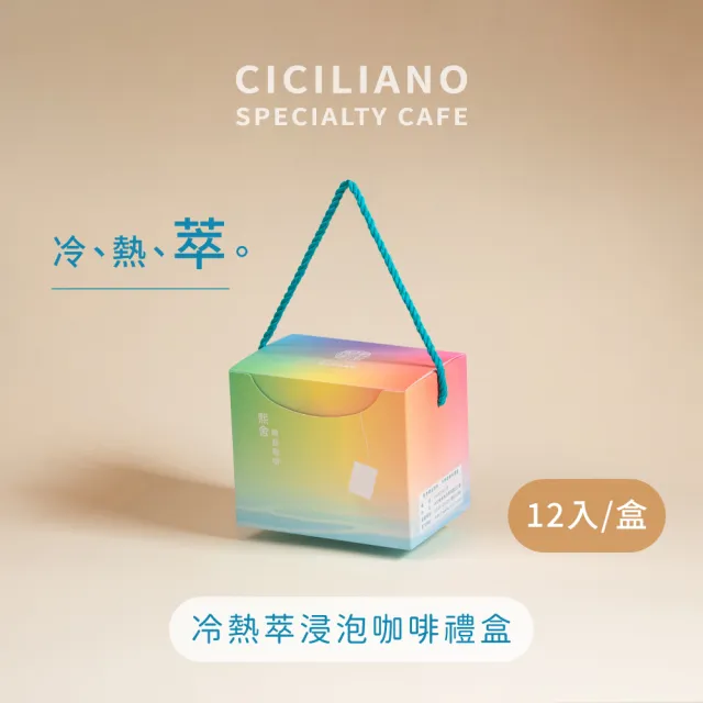 【熙舍精品咖啡】冷熱萃浸泡咖啡禮盒x3盒(10gx12入/盒;禮盒)