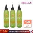 【SHILLS 舒兒絲】髮安瓶 氨基酸頭皮淨化液3入組(清爽控油/前導洗髮精/洗髮乳)