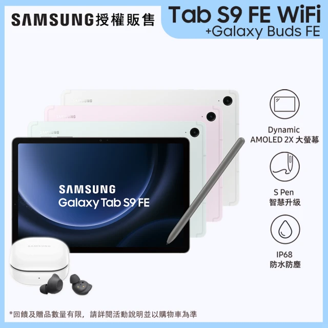 SAMSUNG 三星SAMSUNG 三星 Galaxy Tab S9 FE 10.9吋 6G/128G Wifi(X510)(Buds FE優惠組合)