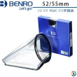 【BENRO百諾】PD UV WMC UV保護鏡 52/55mm(勝興公司貨)