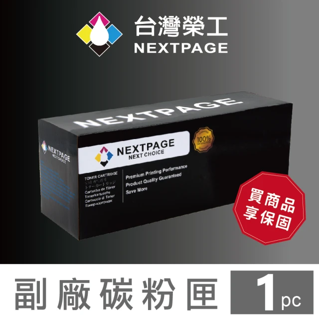 【NEXTPAGE 台灣榮工】FujiXerox CT201593 紅色相容碳粉匣(適用 XEROX DP CP105b/CP205W/CP215W /CM215b)