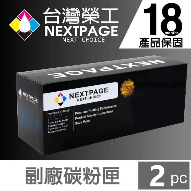 【NEXTPAGE 台灣榮工】2入特惠組 Brother TN-1000/1060/1075  黑色相容碳粉匣(適用DCP-1510/MFC-1815)