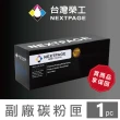 【NEXTPAGE 台灣榮工】For CF451A/655A 藍色相容碳粉匣(適用於 HP M652/M681/M682 印表機)